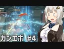 【ガンエボ】新米パイロットが戦場を右往左往する.#4【紲星あかり実況】