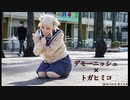 【ヒロアカ】デモーニッシュ踊ってみた【さくコス】