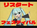 ラスト·フェスティバル ／モランfeat.初音ミク