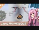 【Minecraft】鬼畜スカイブロック3分制限 part4【ボイロ実況】