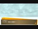 【実況】嫌な先生のクラスになった。 Part2【Persona4】