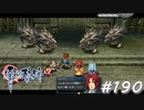 【軌跡シリーズ】英雄伝説　零の軌跡：改実況：ピンチの状況（#190）【制覇を目指して】