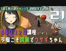 #21★罠猟とBBQコンロ講座【走る黙示録リベンジ Project Zomboid】MOZU game's