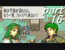 【プレイ動画】幸運の槍・異伝　ラグドゥ遺跡２層　中編【ＦＥ聖魔】