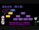 【デビチル光闇】もっとも重要なことのひとつである合体のシステムを解説【VOICEVOX解説】