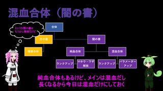 【デビチル光闇】もっとも重要なことのひとつである合体のシステムを解説【VOICEVOX解説】