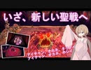 【voiceroid実況】アイちゃんを崇め讃えよ第七夜【Cult of the Lamb】