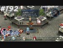 【軌跡シリーズ】英雄伝説　零の軌跡：改実況：怪盗Bの人気（#192）【制覇を目指して】