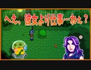 【Stardew Valley】彼女の誕生日そっちのけで仕事をしてしまいました＃173【人外が牧場シリーズ】