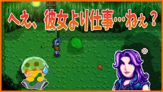 【Stardew Valley】彼女の誕生日そっちのけで仕事をしてしまいました＃173【人外が牧場シリーズ】