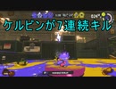 【SPLATOON3】全武器使用でバンガラ攻略part11【ケルビン525】