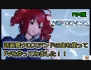 PS4版、PSO2NGS。『武麗舞クロステンドの曲を使ってPVを作ってみた！』.Phantasy Star Online 2.ニュージェネシス．PSO2