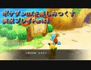 ポケダンDXを楽しみつくす実況プレイPart83