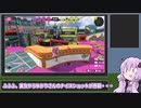 【ショート動画】リッターゆかりさんWipeOutをキメる【Splatoon3】