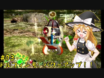 【ピクミン】マリアリと不思議な生き物 #03【ゆっくり実況】