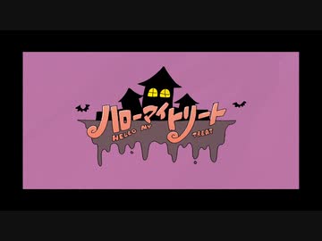 【MV】ハローマイトリート / 鹿乃×ろん(MKLNtic)【オリジナル曲】