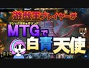 【MTGアリーナ】遊戯王プレイヤーがMTGで白青天使・第14回 #mtgarena