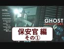 【EXTRA】バイオハザード RE:2を実況プレイ Ghost Suvivors 【保安官編　その１】
