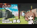 さとうささらの「Steam」単発日記帳 #4
