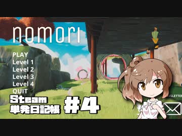 さとうささらの「Steam」単発日記帳 #4