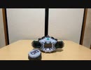 【仮面ライダージオウ】ジオウ【ジクウドライバー】