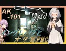 【EFT/ボイスロイド】#65　もしかしてインパクトグレネードバグってる…？【タルコフ/紲星あかり】