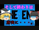 【ゆっくり実況】アウターワールド　クリアするまで実況します！　その６（完）