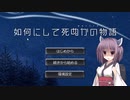 【Project Zomboid】彼女とアナタが如何にして死ぬかの物語 Chapter2-2【東北きりたん実況】