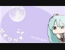 ひとりジメっこ-feat.Miku Hatsune