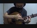 【ソロギター】仲良ピース(女性Ver.)(ポプテピピック TVアニメーション作品第二シリーズ ED）【Fingerstyle Guitar Cover】-DGDGBD-