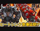 史上最強の超激レアスキン「ヒートシンク」まさかの登場延期！？プロチームと交渉決裂？炎上イベント行方は！【コレクションイベント】【ALGS】【リーク】【APEX LEGENDS/エーペックスレジェンズ】