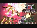 【地球防衛軍6】バルガタワーでコマンドシップを撃破せよ【現場猫】