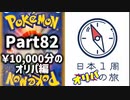【オリパ開封】日本1周オリパの旅【Part82】