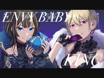 【低音女子】エンヴィーベイビー×KING【セクシーお姉さん】