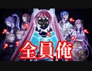 【全員俺】1人8役で楽しくわちゃわちゃと｢Crazy∞nighT｣を歌ってみた【きょる】