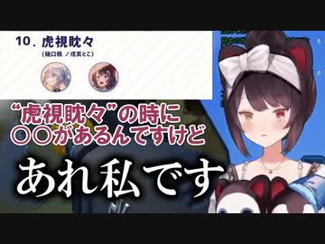 実は虎視眈々のアレを担当していた戌亥とこ