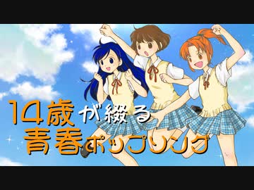 想い　feat.知声　１４歳が綴る青春ポップソング！