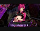 【ゆっくり実況】ゆっくり『と』雑談しながらソウルハッカーズ2 #7【SOUL HACKERS2】