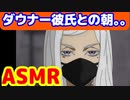 [ASMR]ダウナー彼氏が甘えてくる朝。。　#東京リベンジャーズ　#三途春千代　#short #shorts　#KU100　#佐野真一郎　#呪術廻戦　#マイキー #黒川イザナ