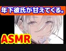 [ASMR]ベットで甘えてくる年下彼氏との朝。。　#東京リベンジャーズ　#マイキー　#short #shorts　#KU100　#佐野真一郎　#呪術廻戦　#マイキー #黒川イザナ