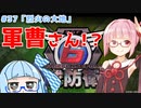【地球防衛軍6】アカネちゃんが世界を救う？ MISSION37「烈火の大地」