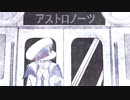 【人力pkmn】アストロノーツ【kdr】