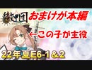 【第二回徹甲団】甲に魅せられし提督の後悔日誌＃36【大規模反攻上陸！トーチ作戦！】