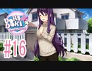 ユリちゃんと過ごす休日『ドキドキ文芸部プラス！』3週目 #16