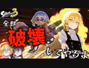 【スプラ3】火力狂信者魔理沙、ハイドラ教を設立する【ゆっくり実況】【東方】