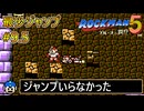 【ロックマン5】最少ジャンプ回数クリアに挑戦 Part9.5