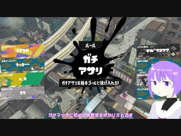 【スプラトゥーン3】雫ちゃんがインクぷちゃぷちゃする【結月ゆかり実況】