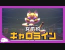 【実況】ババぁン猫をしばく【星のカービィ ディスカバリー】part７