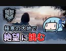 【Frostpunk】崩壊後の世界で街を作ろう！あおいは絶望に打ち勝ちたい【VOICEROID実況】#02