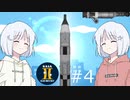 【KSP】ナコレコ宇宙紀行#04 宇宙のランデブー、ジェミニとアジェナ【COEIROINK】